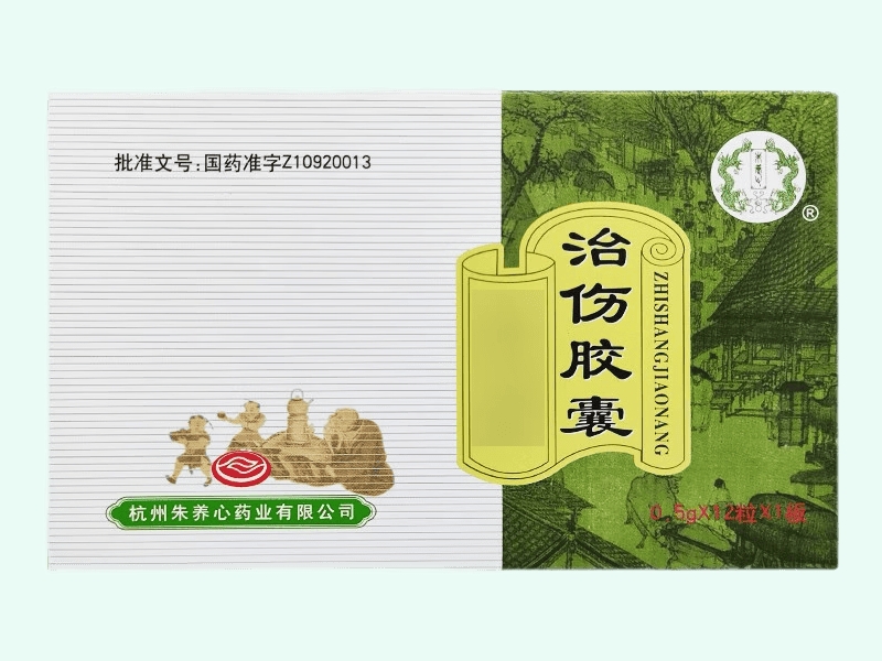 治伤胶囊(朱养心)