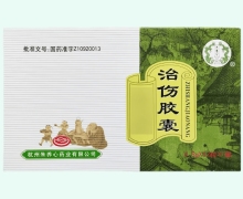 治伤胶囊价格对比 12粒 杭州朱养心药业