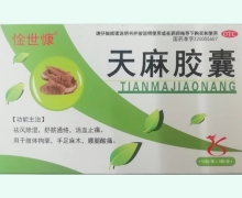 天麻胶囊价格对比 36粒 惍世慷