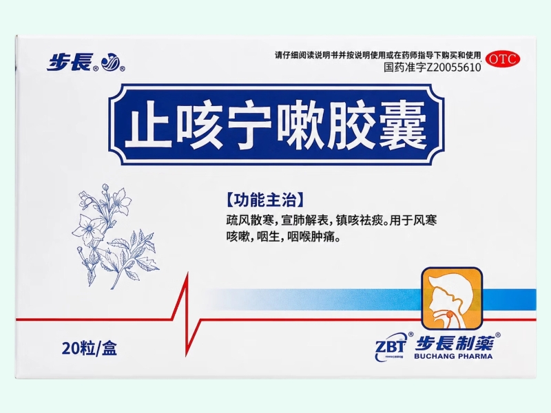 止咳宁嗽胶囊(步长/ZBT/步长制药)