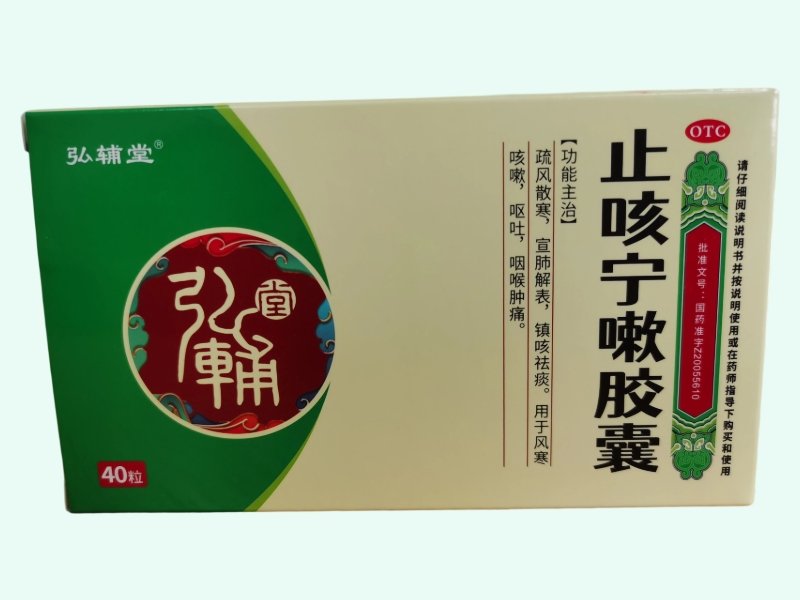 止咳宁嗽胶囊(弘辅堂)