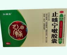 弘辅堂止咳宁嗽胶囊价格对比 40粒