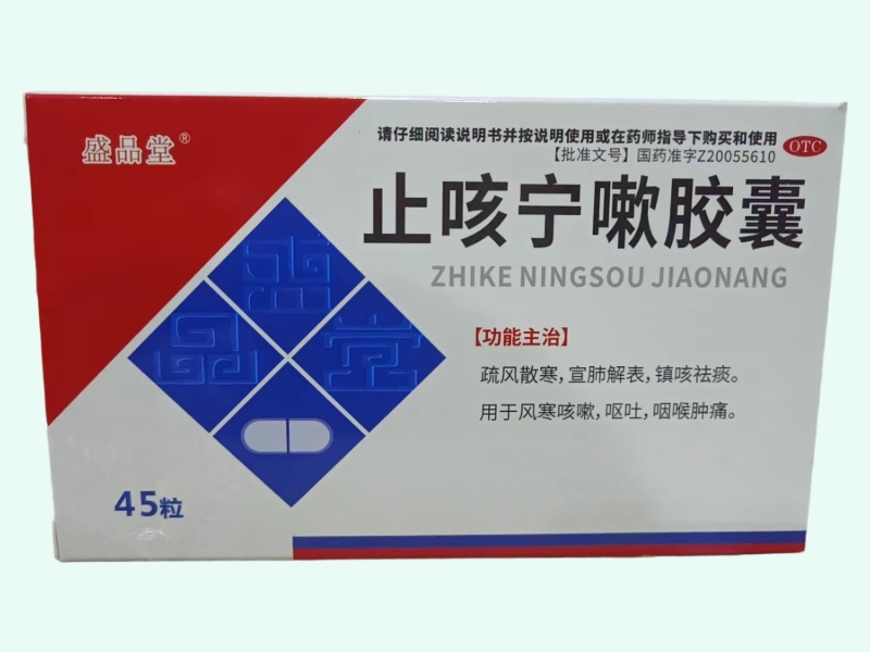 止咳宁嗽胶囊(盛品堂)