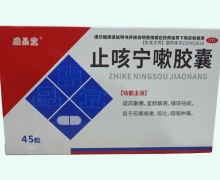 盛品堂止咳宁嗽胶囊价格对比 45粒