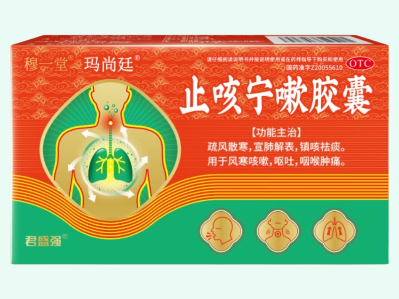 止咳宁嗽胶囊(玛尚廷/穆一堂/君盛强)