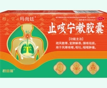 玛尚廷止咳宁嗽胶囊价格对比 8粒