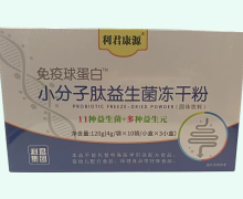 免疫球蛋白小分子肽益生菌冻干粉价格对比 利君康源