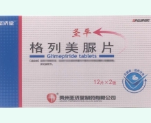 圣平格列美脲片价格对比 24片 圣济堂