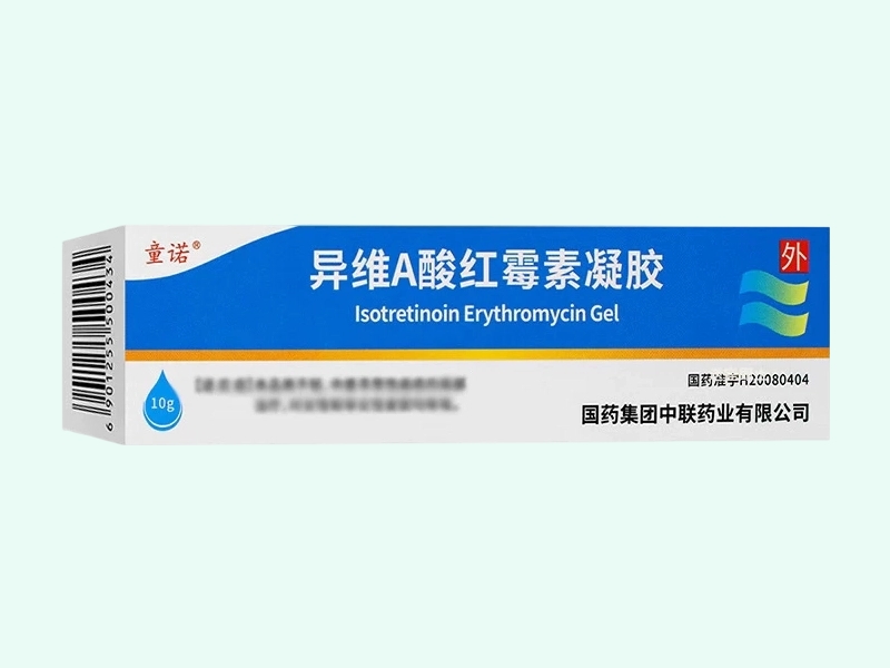 异维A酸红霉素凝胶(童诺)