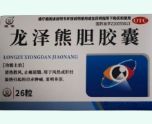 恒帝龙泽熊胆胶囊价格对比 26粒 恒和维康药业
