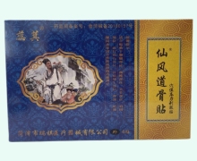 蕊萁仙风道骨贴穴位压力刺激贴价格对比