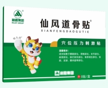 利君集团仙风道骨贴价格对比 穴位压力刺激贴