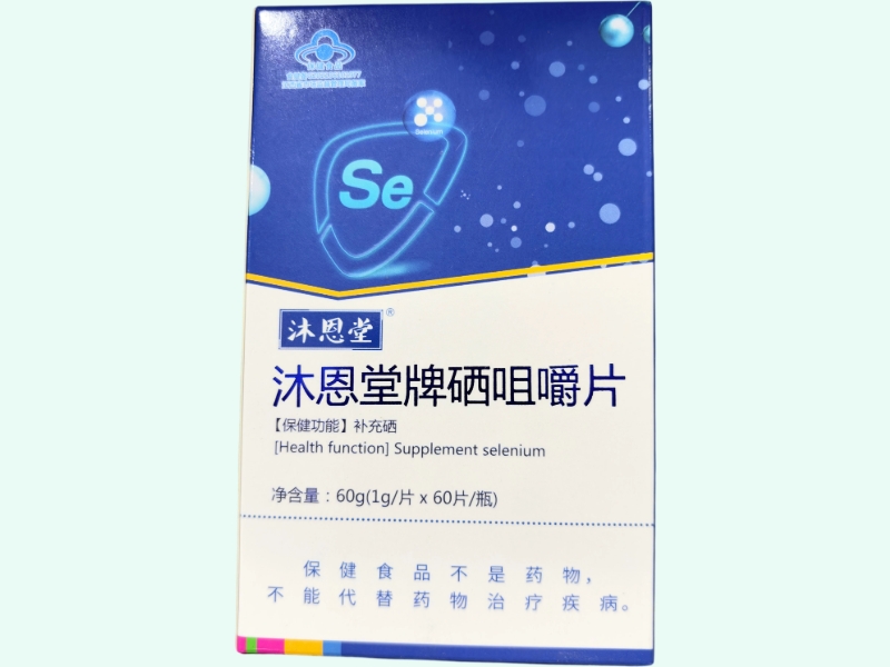 沐恩堂牌硒咀嚼片