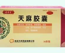 天麻胶囊(老专家)价格对比 36粒 河北万岁