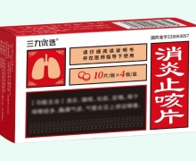 三九优选消炎止咳片价格对比 40片