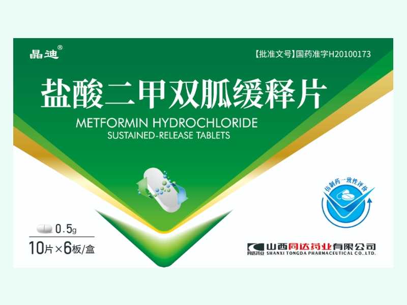 盐酸二甲双胍缓释片(晶迪)