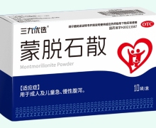 三九优选蒙脱石散价格对比 10袋