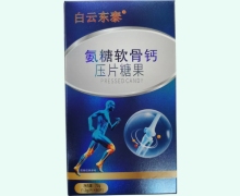 白云东泰氨糖软骨钙压片糖果价格对比 60片 健顺生物