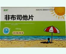 晨烨非布司他片价格对比 20片