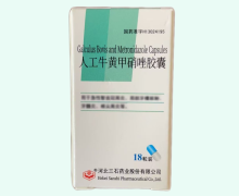 人工牛黄甲硝唑胶囊价格对比 18粒 参花