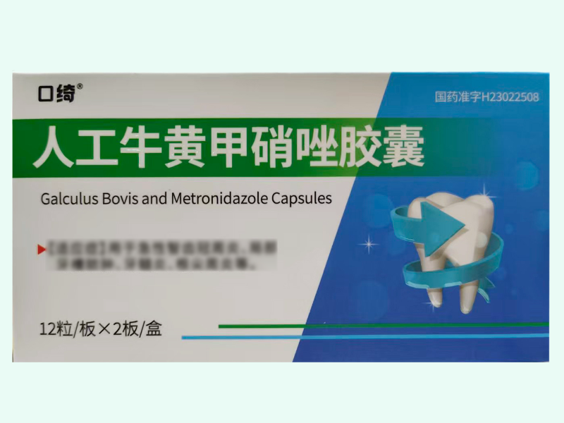 人工牛黄甲硝唑胶囊(口绮)