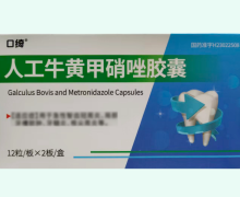 口绮人工牛黄甲硝唑胶囊价格对比 24粒