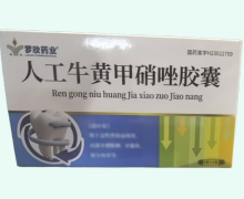 罗欣药业人工牛黄甲硝唑胶囊价格对比 16粒