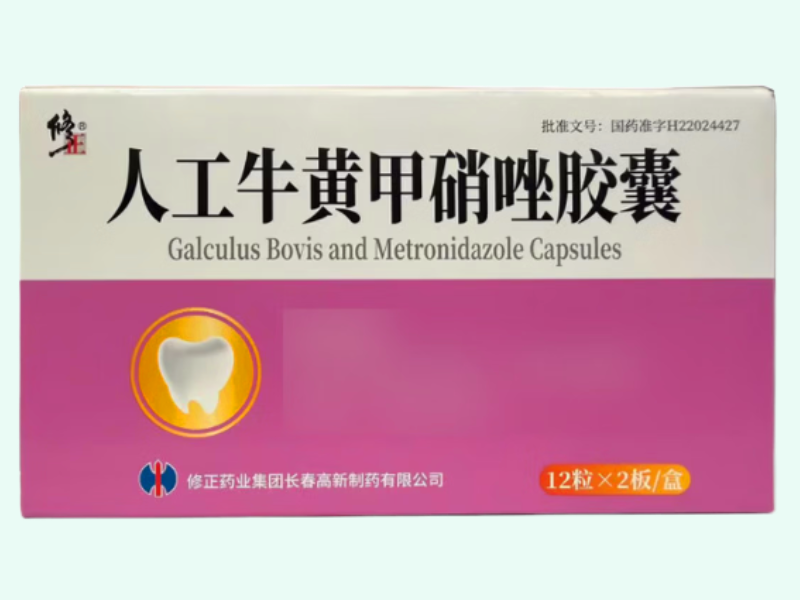 人工牛黄甲硝唑胶囊(修正)