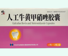 人工牛黄甲硝唑胶囊价格对比 24粒 修正药业