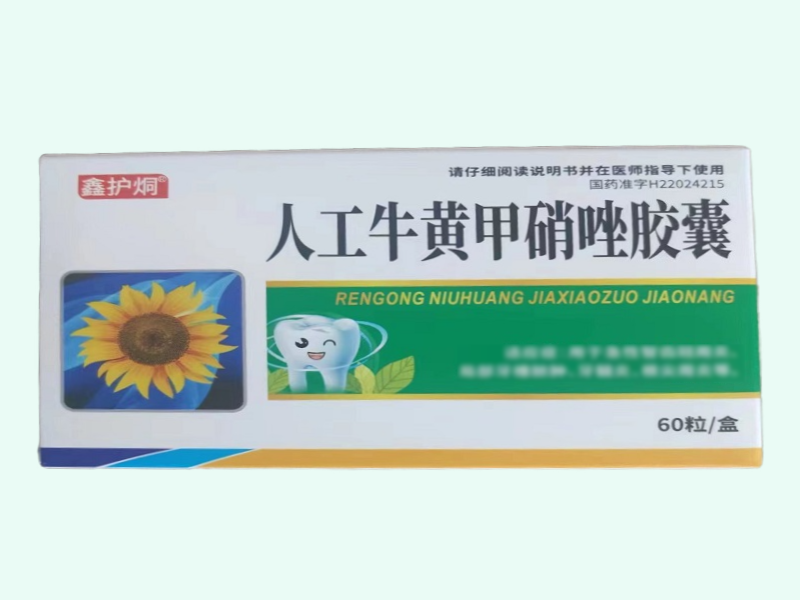 人工牛黄甲硝唑胶囊(鑫护烔)