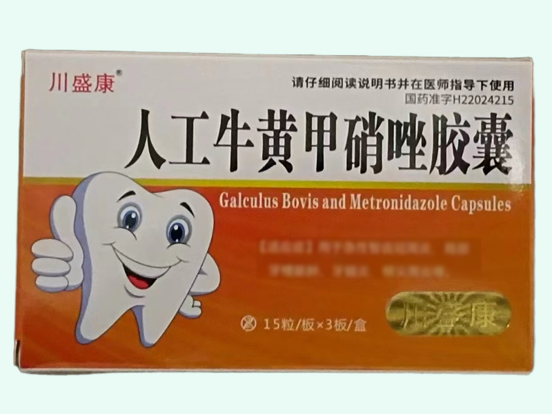人工牛黄甲硝唑胶囊(川盛康)