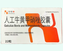 欣桓人工牛黄甲硝唑胶囊价格对比 22粒