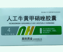 辰欣药业人工牛黄甲硝唑胶囊价格对比 36粒