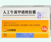 寿堂人工牛黄甲硝唑胶囊价格对比 12粒