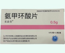 氨甲环酸片价格对比 16片 星晶莹