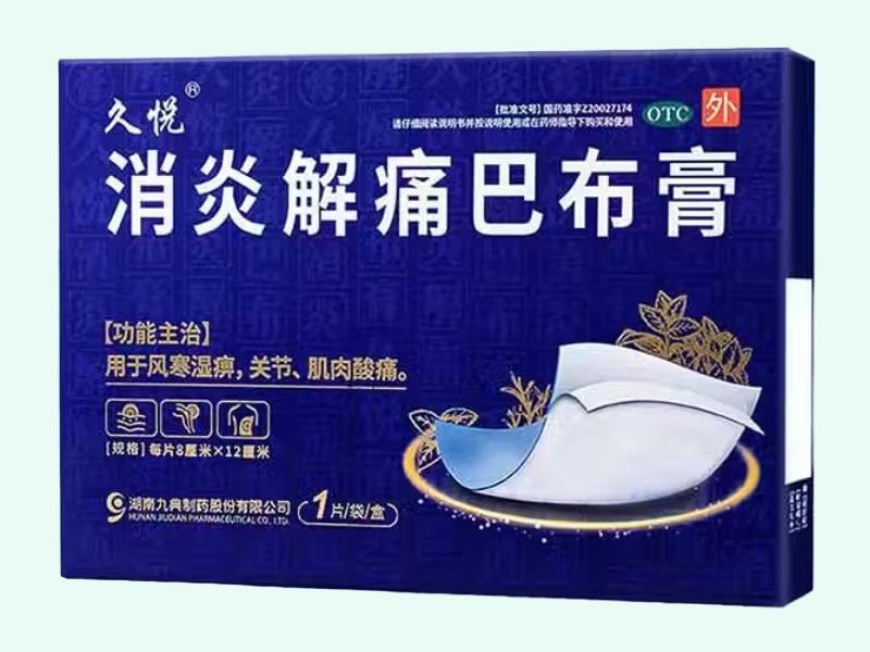 消炎解痛巴布膏(久悦)