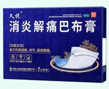 久悦消炎解痛巴布膏价格对比 九典