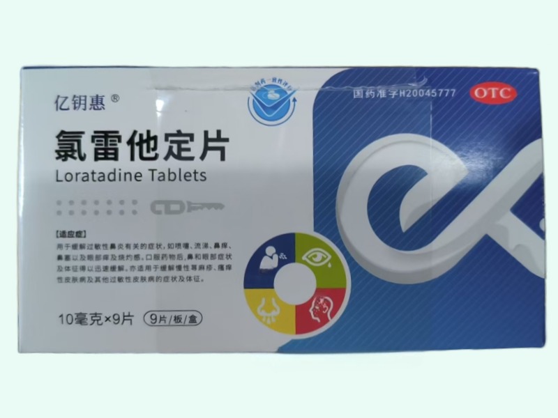氯雷他定片(亿钥惠)