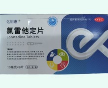 亿钥惠氯雷他定片价格对比 9片
