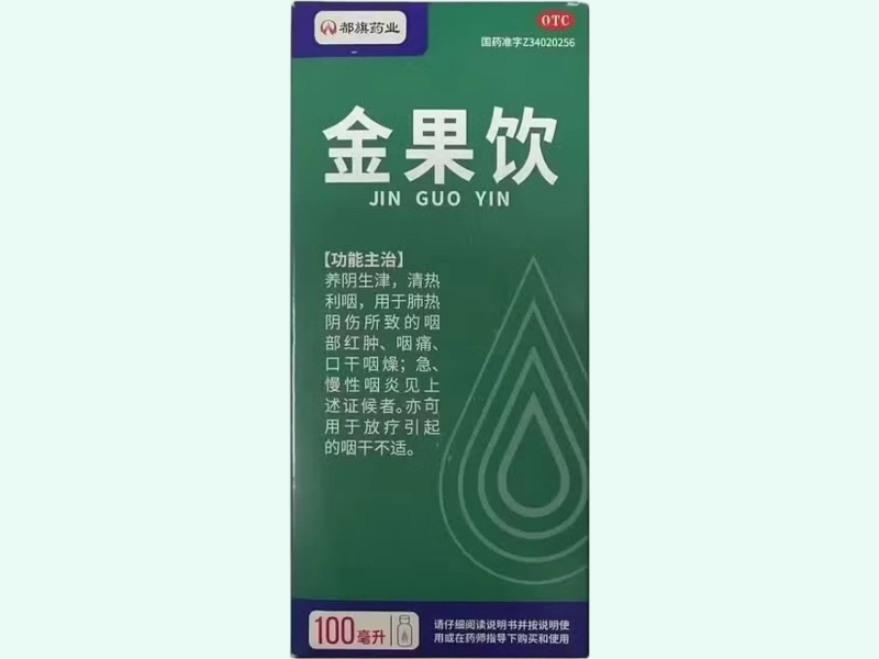 金果饮(都旗药业)