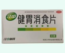 江中健胃消食片价格对比 0.8g*64片