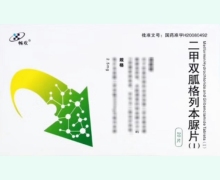 二甲双胍格列本脲片(Ⅰ)价格对比 畅欢 20片