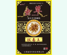虫草拔毒王远红外消痛贴价格对比 8贴装