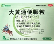 厚德药业大黄通便颗粒价格对比 12袋