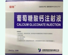 葡萄糖酸钙注射液价格对比 倍特