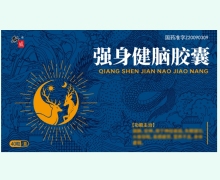 强身健脑胶囊价格对比 40粒 斯威