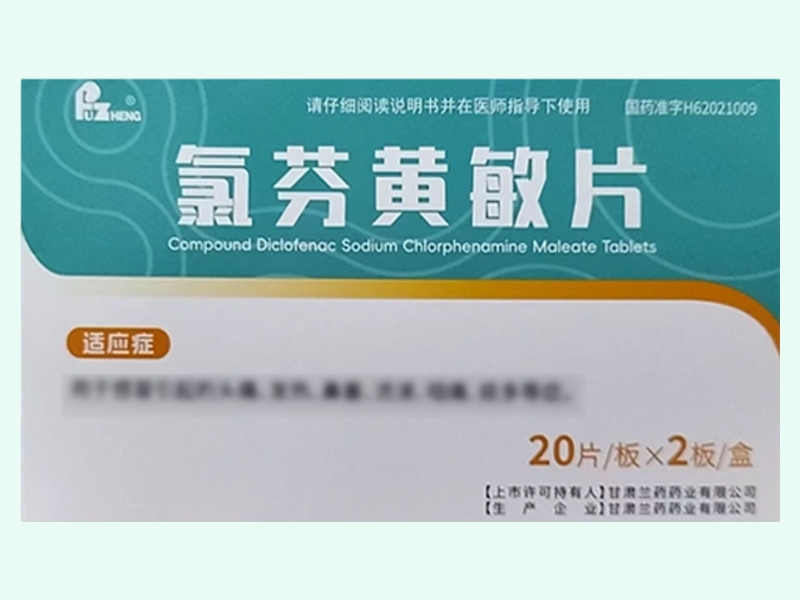 氯芬黄敏片(Fuzheng)