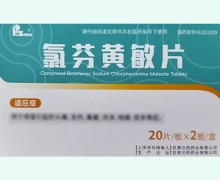 Fuzheng氯芬黄敏片价格对比 40片