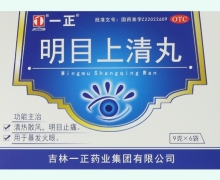 明目上清丸价格对比 9g*6袋 吉林一正药业