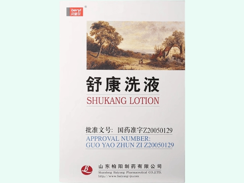 舒康洗液(贝里尔)